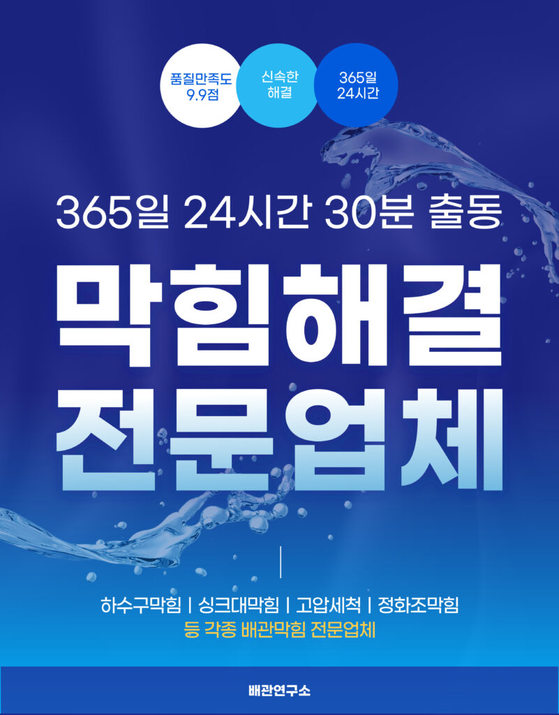 이천하수구막힘 전문업체